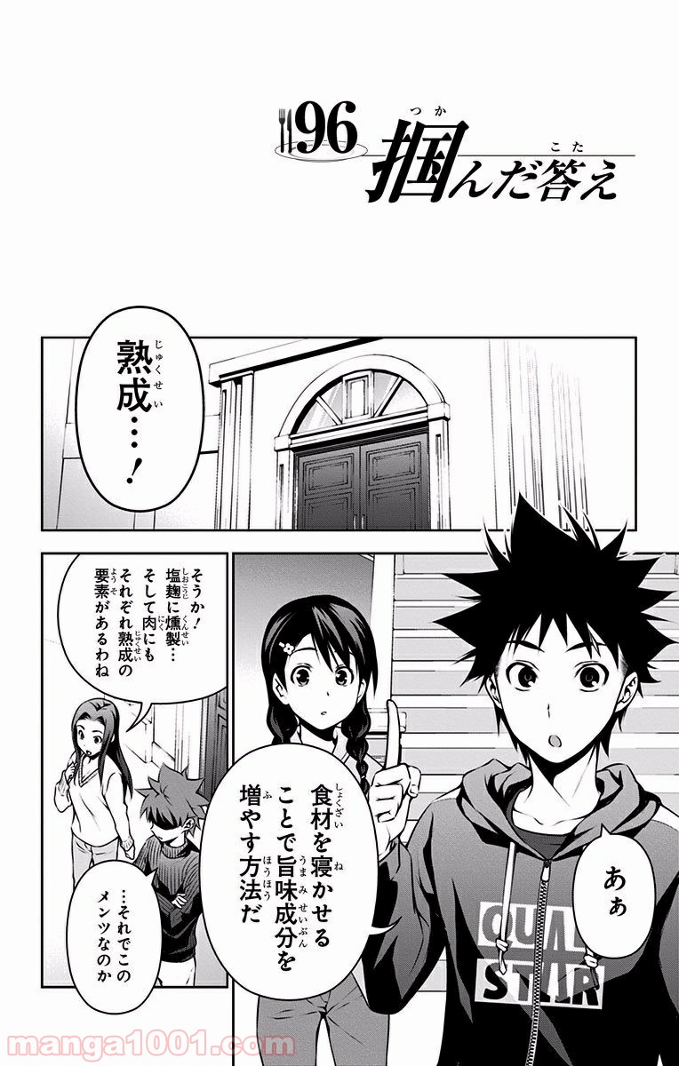 食戟のソーマ - raw - 第96話 - https://jppp.mangajikan.cc/jppp/06080026/brccii1abnn.jpg