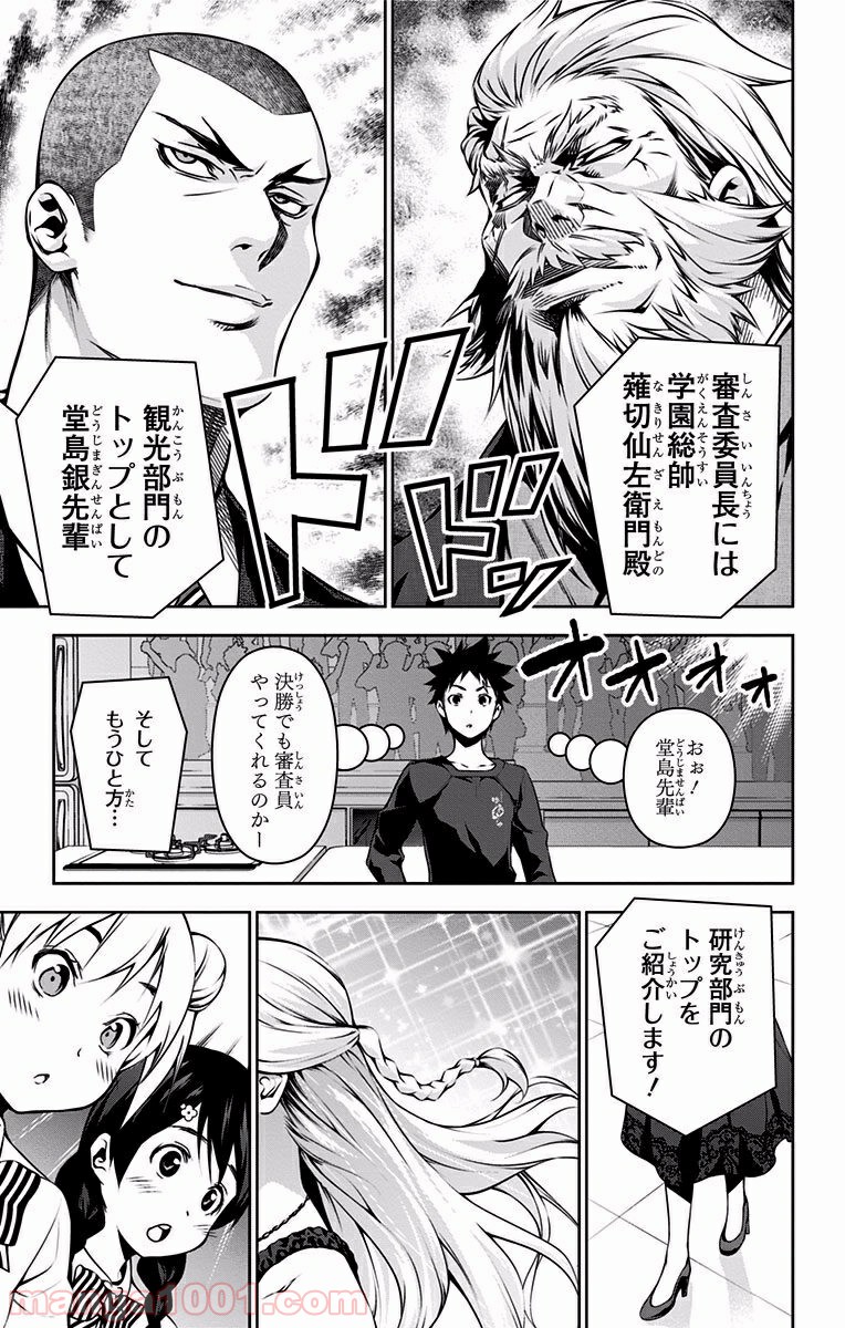 食戟のソーマ - raw - 第97話 - https://jppp.mangajikan.cc/jppp/06080026/eal2r5h5cwx.jpg