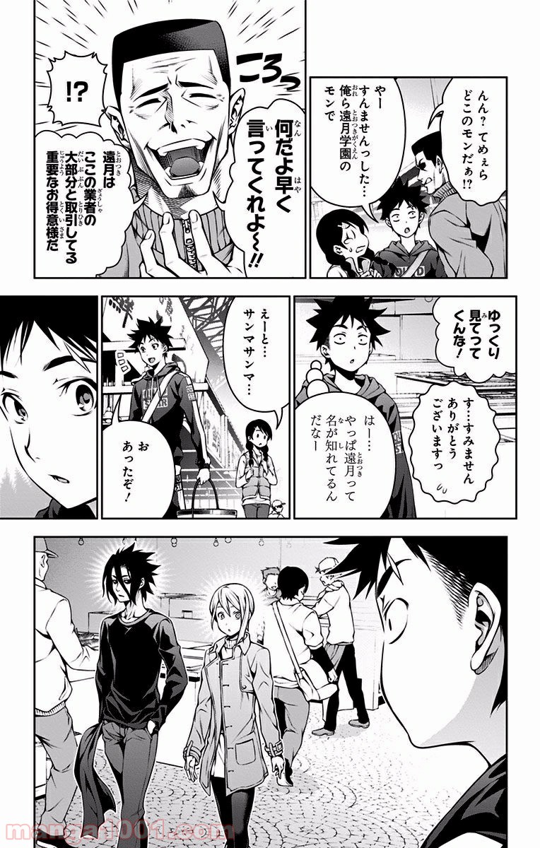 食戟のソーマ - raw - 第94話 - https://jppp.mangajikan.cc/jppp/06080026/gld0xq2izil.jpg