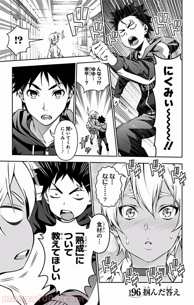 食戟のソーマ - raw - 第96話 - https://jppp.mangajikan.cc/jppp/06080026/gxobi3jjvpl.jpg