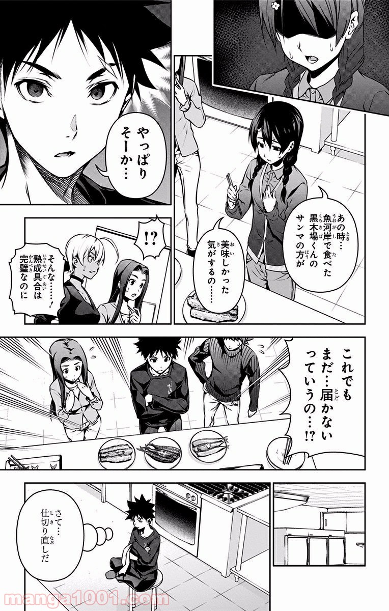 食戟のソーマ - raw - 第96話 - https://jppp.mangajikan.cc/jppp/06080026/hq5o225pod4.jpg