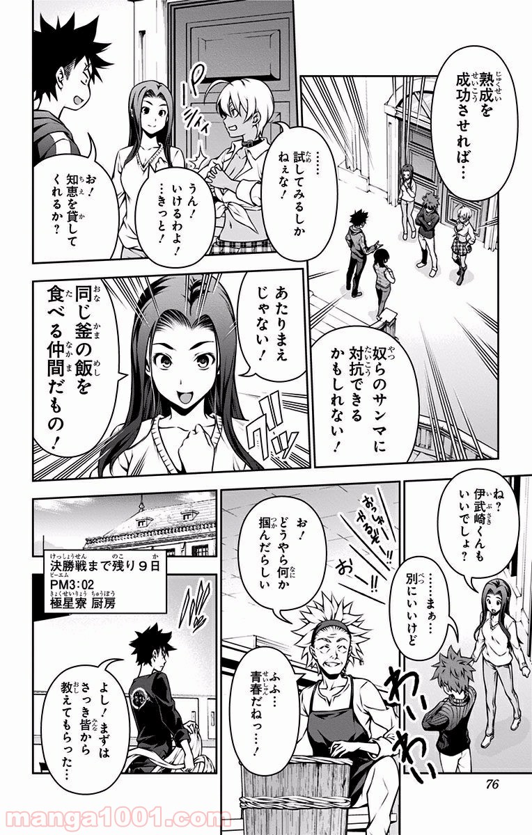 食戟のソーマ - raw - 第96話 - https://jppp.mangajikan.cc/jppp/06080026/hqnod02fjqm.jpg