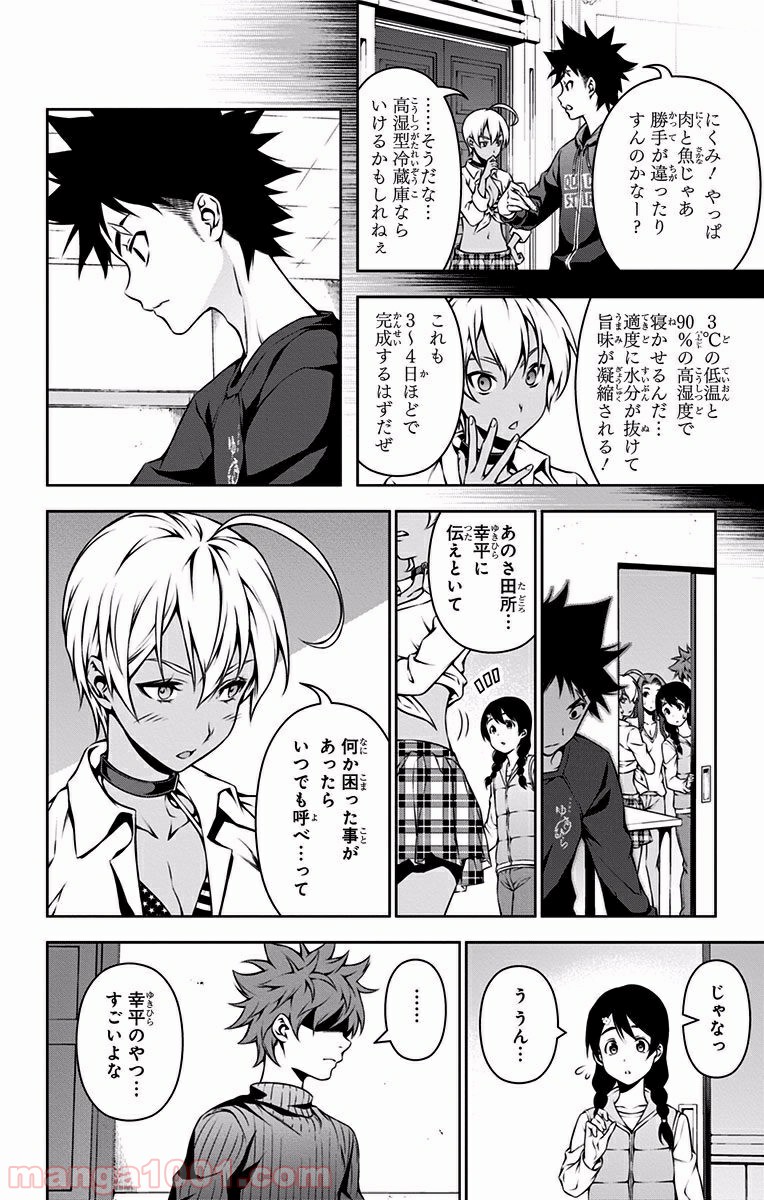 食戟のソーマ - raw - 第96話 - https://jppp.mangajikan.cc/jppp/06080026/i0ylk2buxw2.jpg