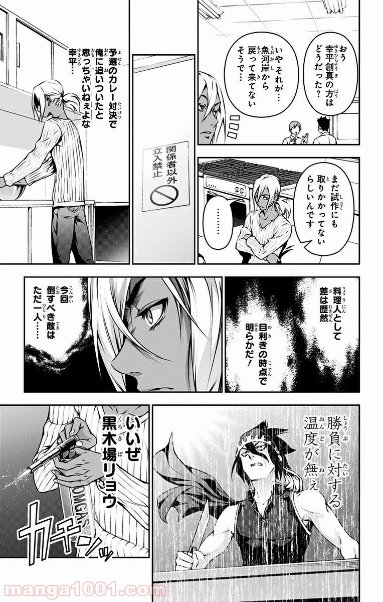 食戟のソーマ - raw - 第95話 - https://jppp.mangajikan.cc/jppp/06080026/i35kkwnr144.jpg