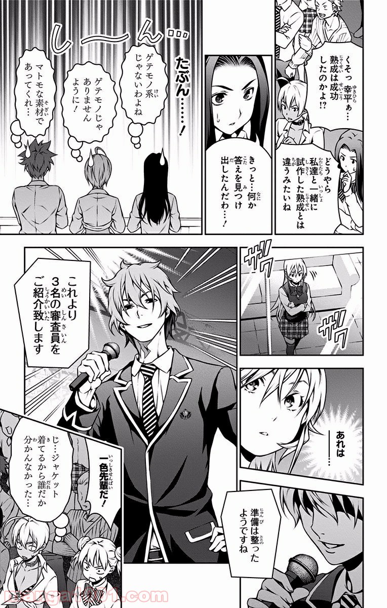 食戟のソーマ - raw - 第97話 - https://jppp.mangajikan.cc/jppp/06080026/iqy0f2txbuh.jpg