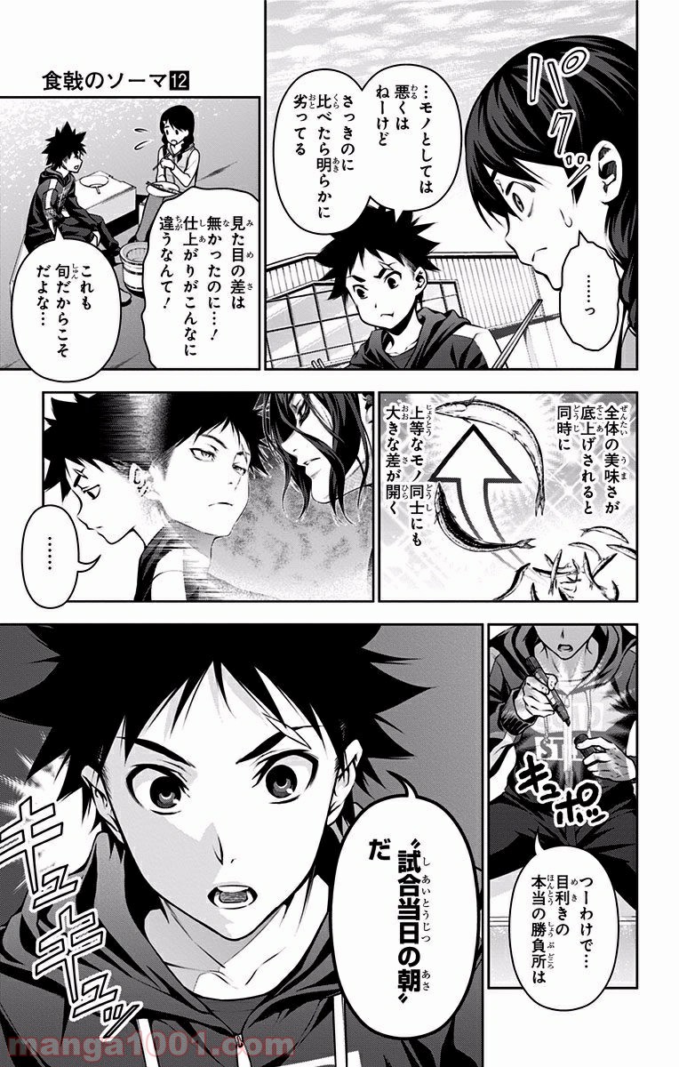 食戟のソーマ - raw - 第95話 - https://jppp.mangajikan.cc/jppp/06080026/j2zbui044f3.jpg