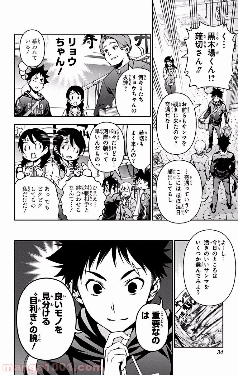 食戟のソーマ - raw - 第94話 - https://jppp.mangajikan.cc/jppp/06080026/kbb40io0hv0.jpg