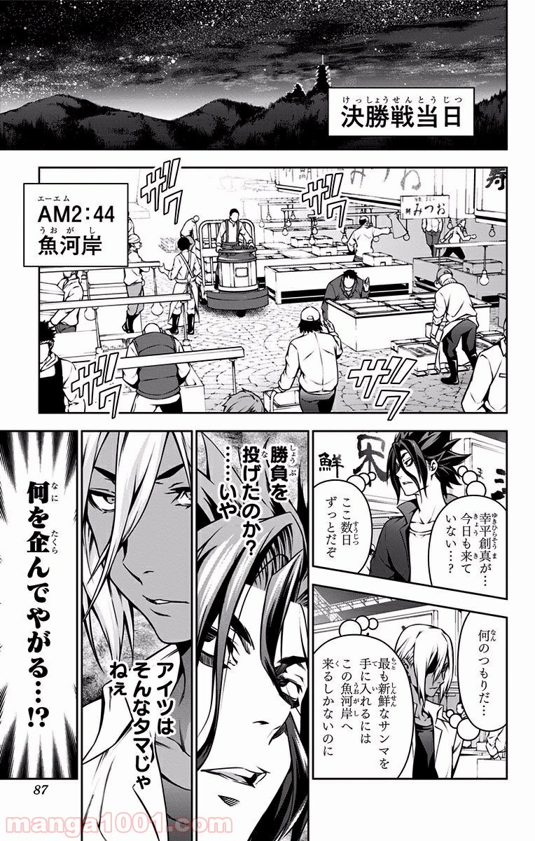食戟のソーマ - raw - 第96話 - https://jppp.mangajikan.cc/jppp/06080026/ktlnoap31mn.jpg