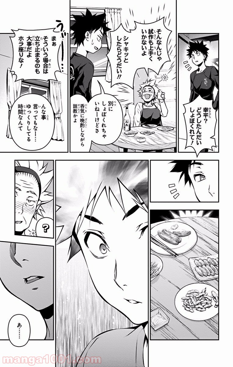 食戟のソーマ - raw - 第96話 - https://jppp.mangajikan.cc/jppp/06080026/la0d2smwqtt.jpg