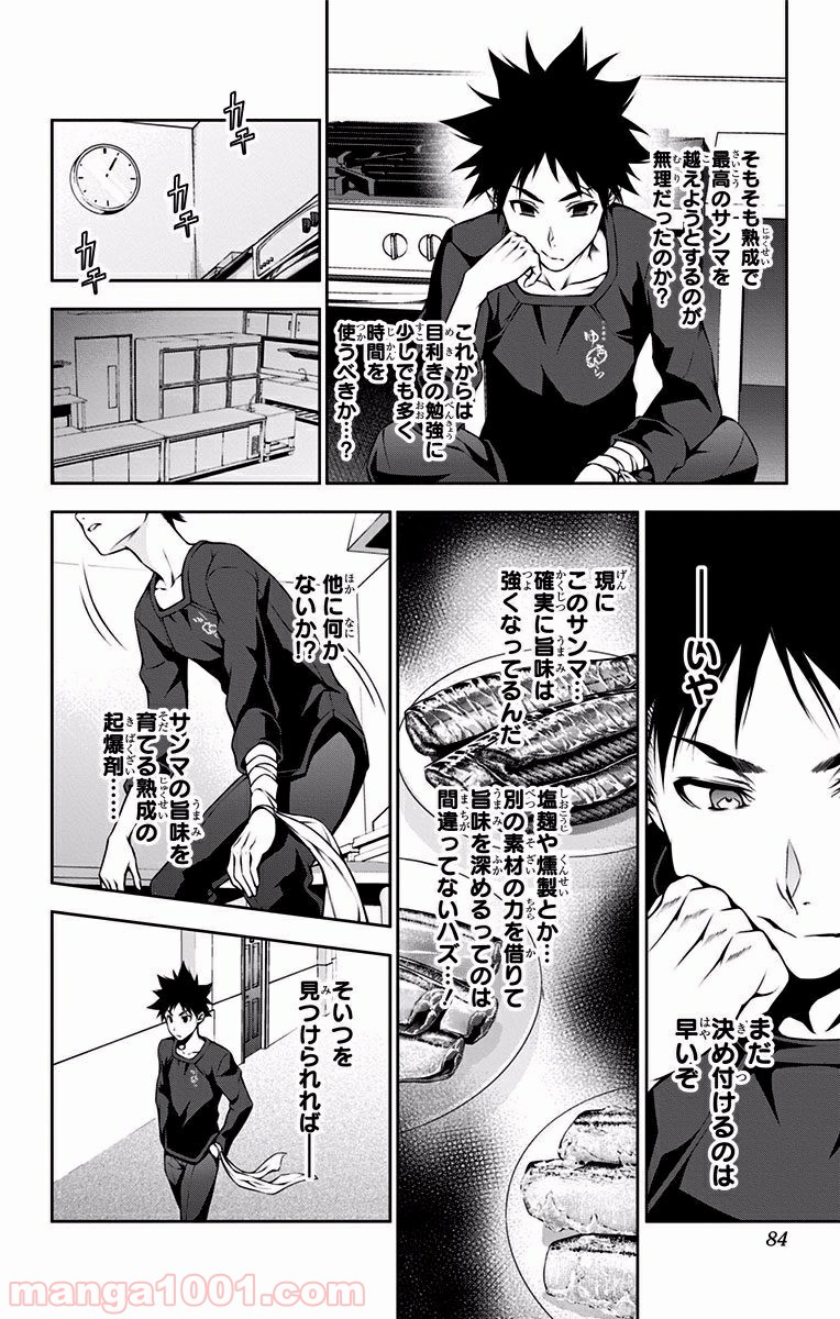 食戟のソーマ - raw - 第96話 - https://jppp.mangajikan.cc/jppp/06080026/niyzxnaj2f3.jpg