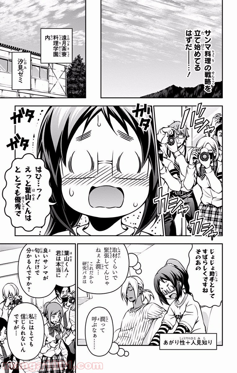 食戟のソーマ - raw - 第95話 - https://jppp.mangajikan.cc/jppp/06080026/p3agakxuzld.jpg