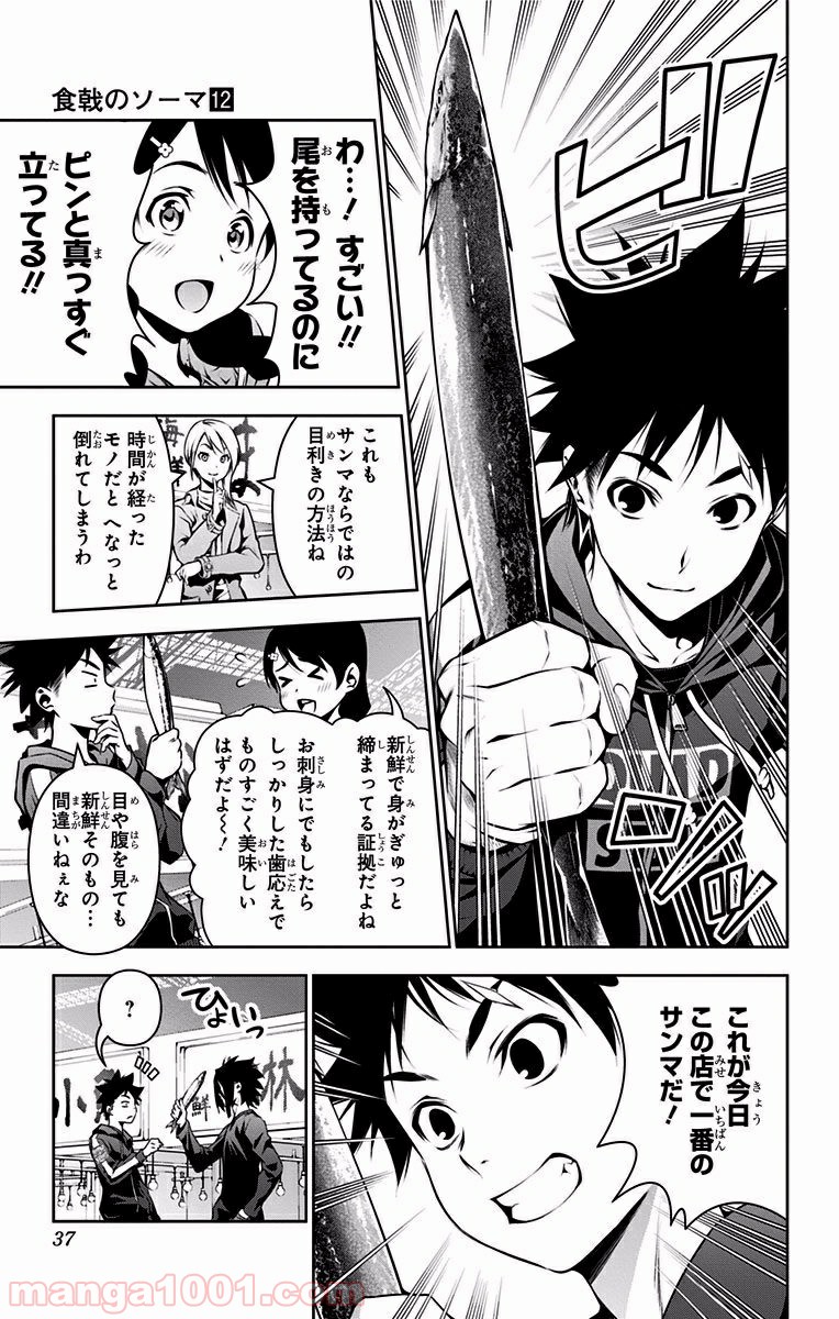 食戟のソーマ - raw - 第94話 - https://jppp.mangajikan.cc/jppp/06080026/p41xihcjgim.jpg