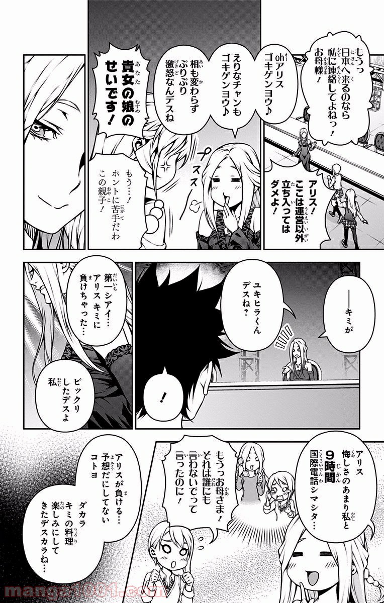 食戟のソーマ - raw - 第97話 - https://jppp.mangajikan.cc/jppp/06080026/q0k1citp1as.jpg