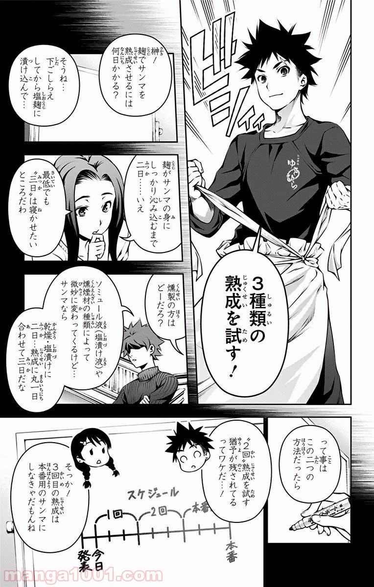 食戟のソーマ - raw - 第96話 - https://jppp.mangajikan.cc/jppp/06080026/qn10sd3v31m.jpg