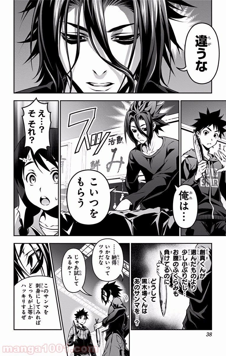 食戟のソーマ - raw - 第94話 - https://jppp.mangajikan.cc/jppp/06080026/rbu0hfnadoq.jpg