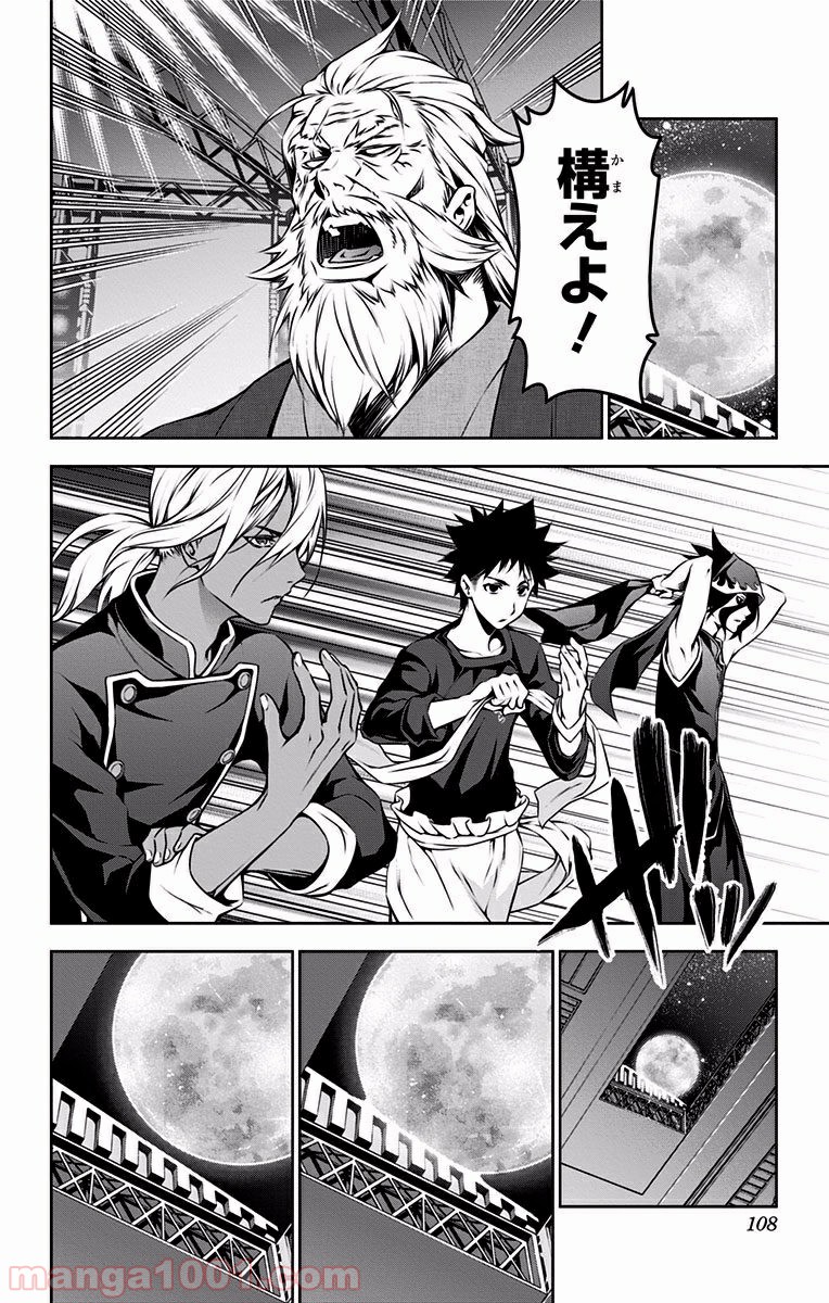 食戟のソーマ - raw - 第97話 - https://jppp.mangajikan.cc/jppp/06080026/sidjn0ha1pv.jpg
