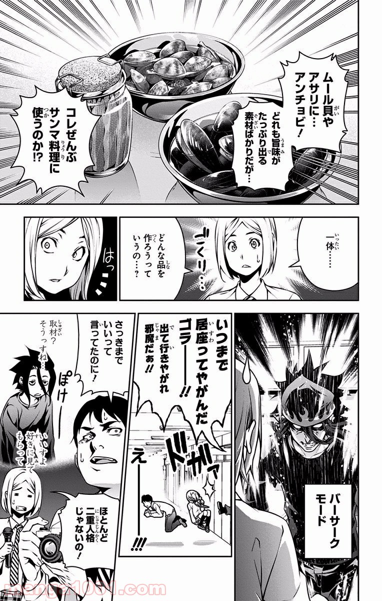 食戟のソーマ - raw - 第95話 - https://jppp.mangajikan.cc/jppp/06080026/vero5pwbesy.jpg