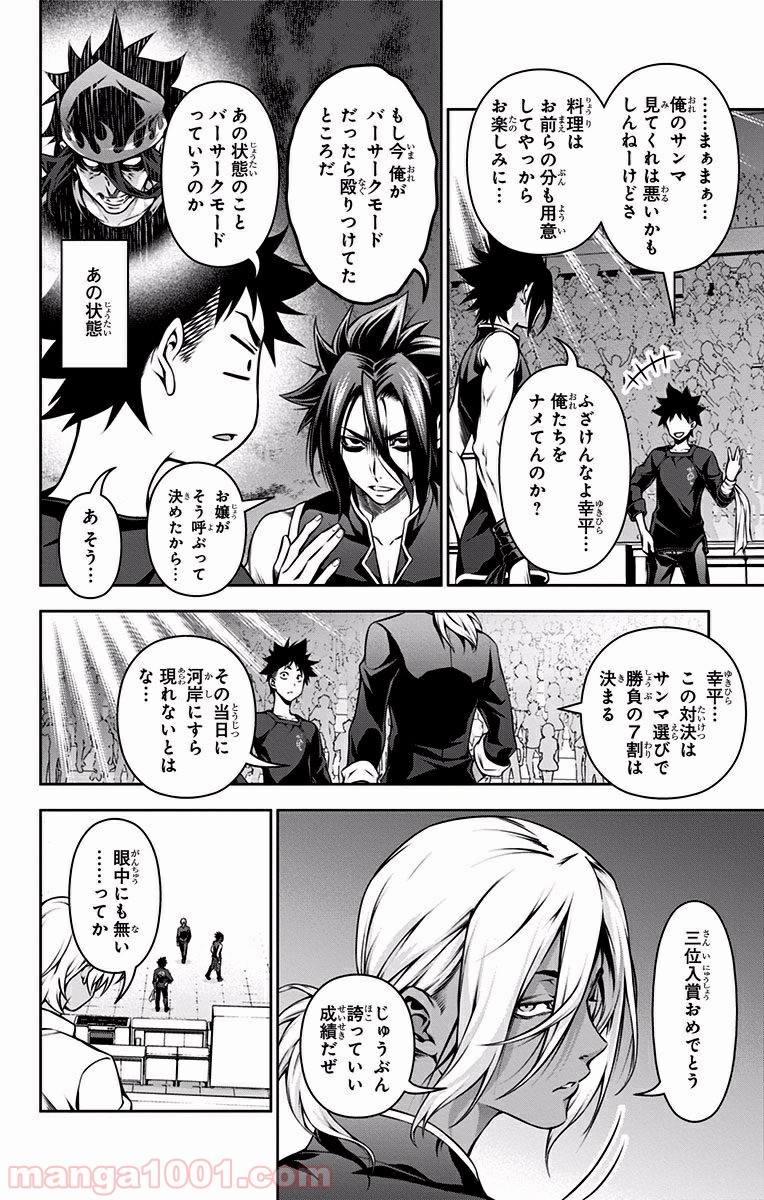 食戟のソーマ - raw - 第97話 - https://jppp.mangajikan.cc/jppp/06080026/witcmfwrp1b.jpg