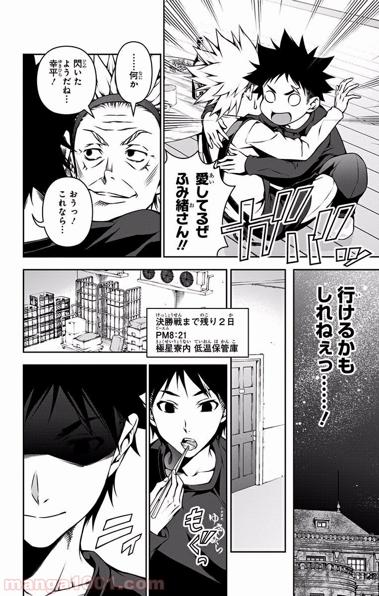 食戟のソーマ - raw - 第96話 - https://jppp.mangajikan.cc/jppp/06080026/wo0waf5dhhl.jpg