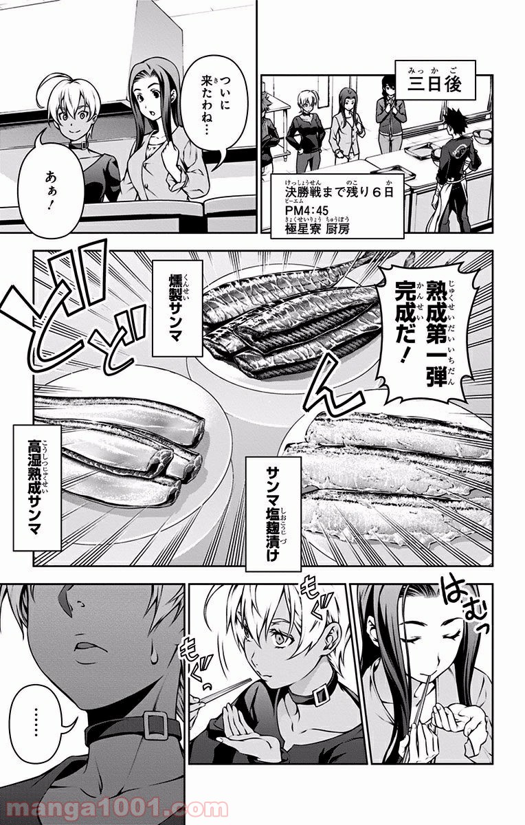食戟のソーマ - raw - 第96話 - https://jppp.mangajikan.cc/jppp/06080026/ynitg5cw3k3.jpg