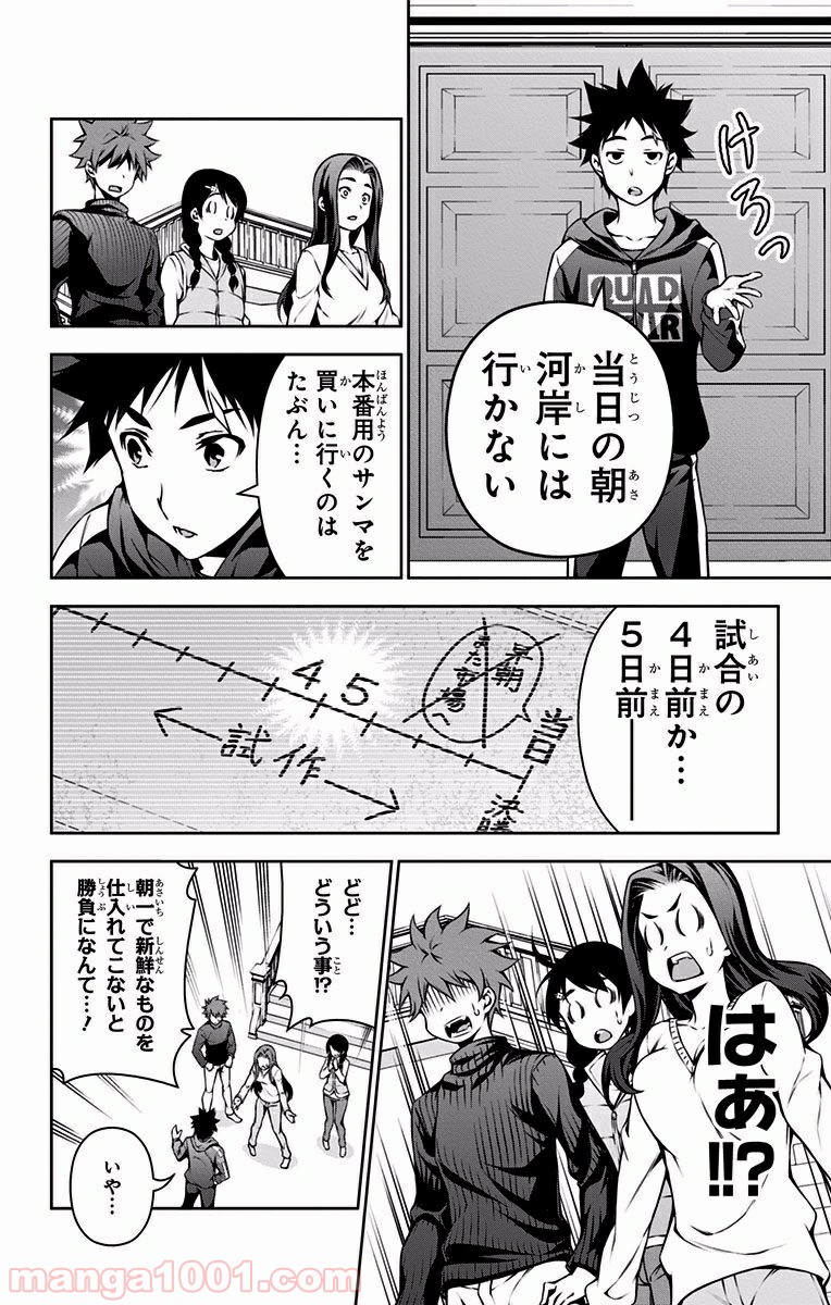 食戟のソーマ - raw - 第95話 - https://jppp.mangajikan.cc/jppp/06080027/3axmfbyg42q.jpg
