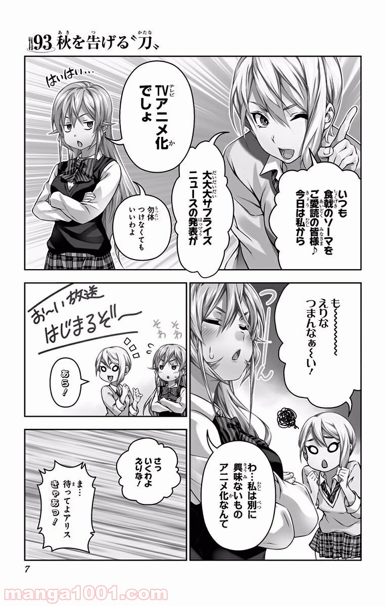 食戟のソーマ - raw - 第93話 - https://jppp.mangajikan.cc/jppp/06080027/53ji5vcfstg.jpg