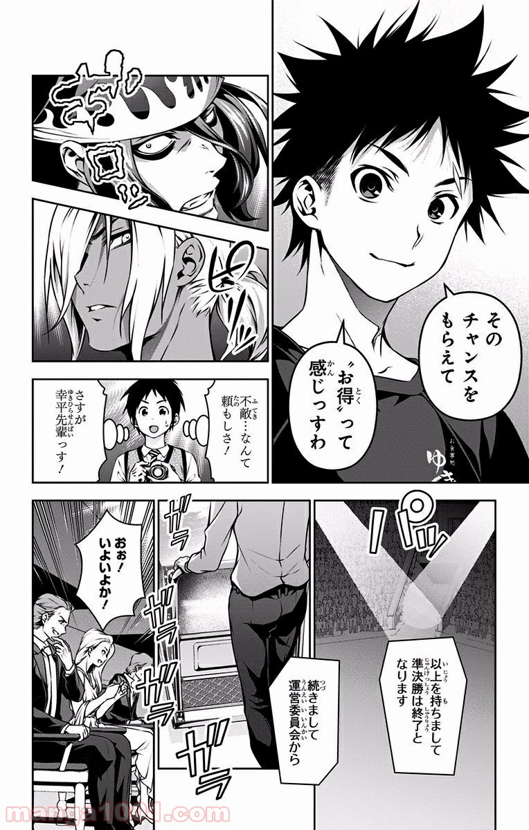 食戟のソーマ - raw - 第93話 - https://jppp.mangajikan.cc/jppp/06080027/bj433syjyee.jpg