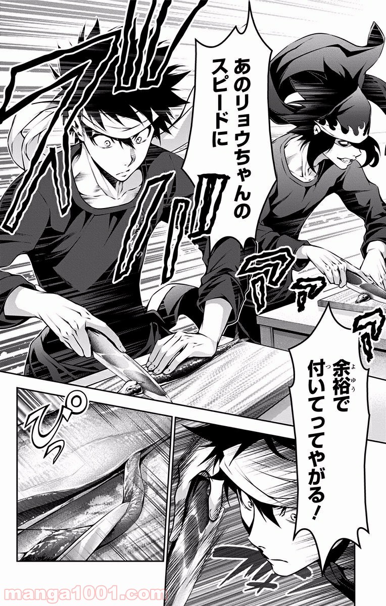 食戟のソーマ - raw - 第94話 - https://jppp.mangajikan.cc/jppp/06080027/cnrnrs215k5.jpg