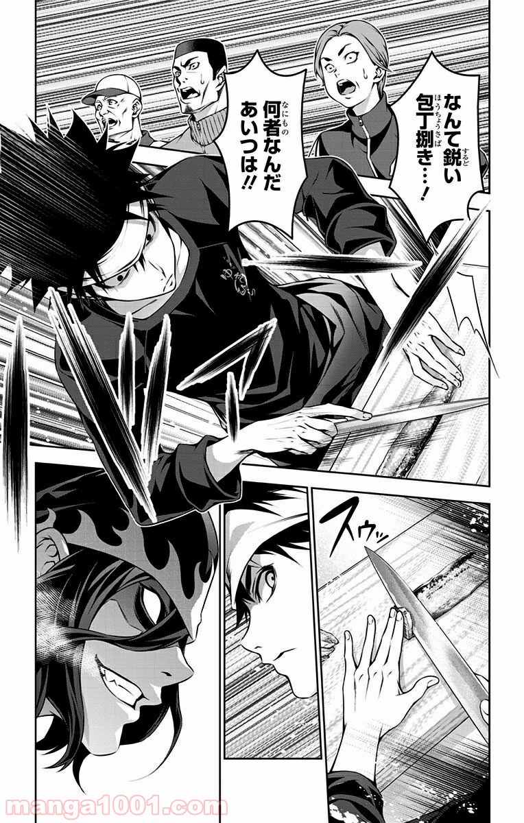 食戟のソーマ - raw - 第94話 - https://jppp.mangajikan.cc/jppp/06080027/en0ba3ttva2.jpg