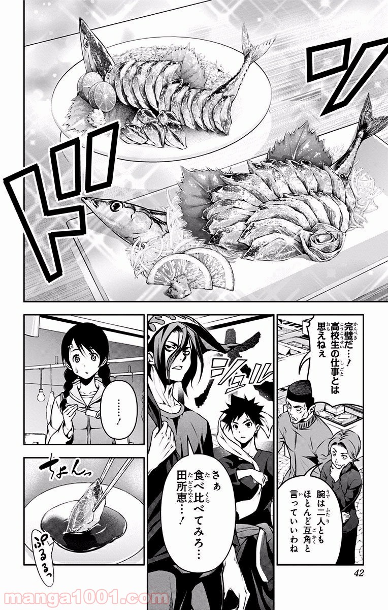 食戟のソーマ - raw - 第94話 - https://jppp.mangajikan.cc/jppp/06080027/idzl0nafmfb.jpg