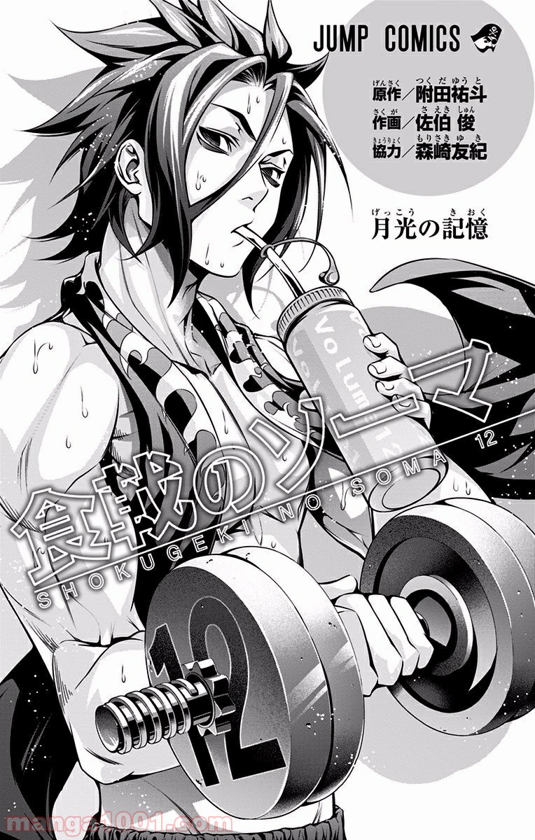 食戟のソーマ - raw - 第93話 - https://jppp.mangajikan.cc/jppp/06080027/lxyeclzapuy.jpg