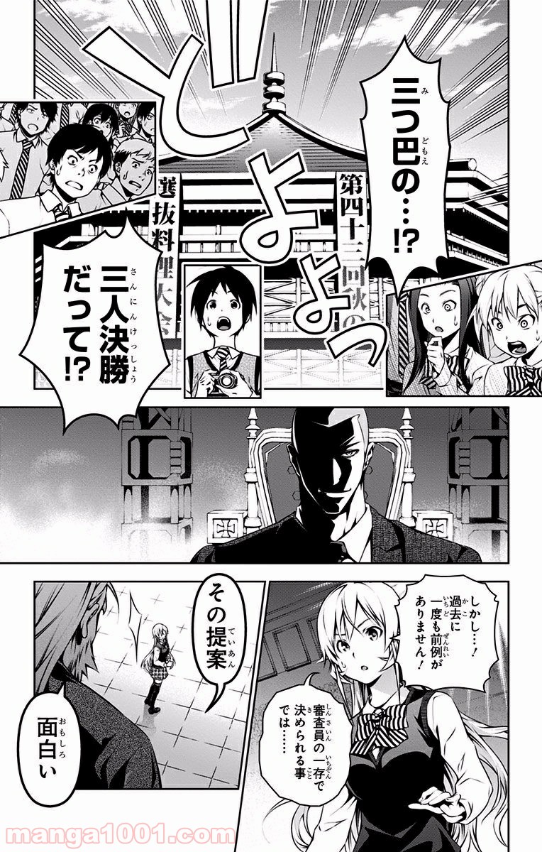 食戟のソーマ - raw - 第93話 - https://jppp.mangajikan.cc/jppp/06080027/o41m1swicoi.jpg