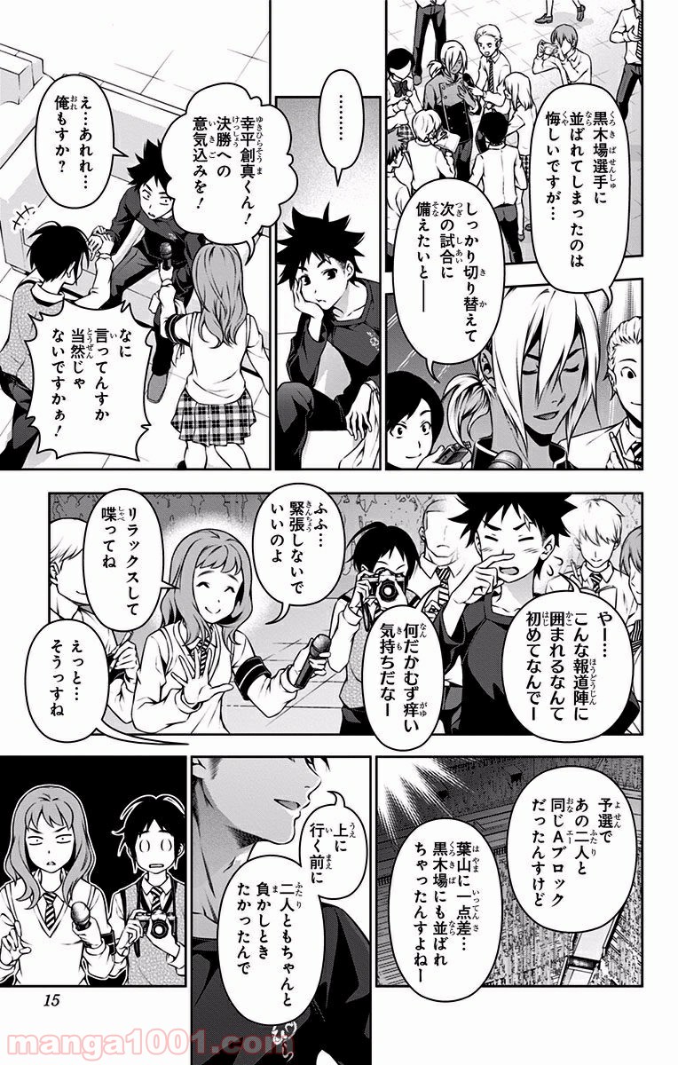 食戟のソーマ - raw - 第93話 - https://jppp.mangajikan.cc/jppp/06080027/psjpl3e1vlc.jpg