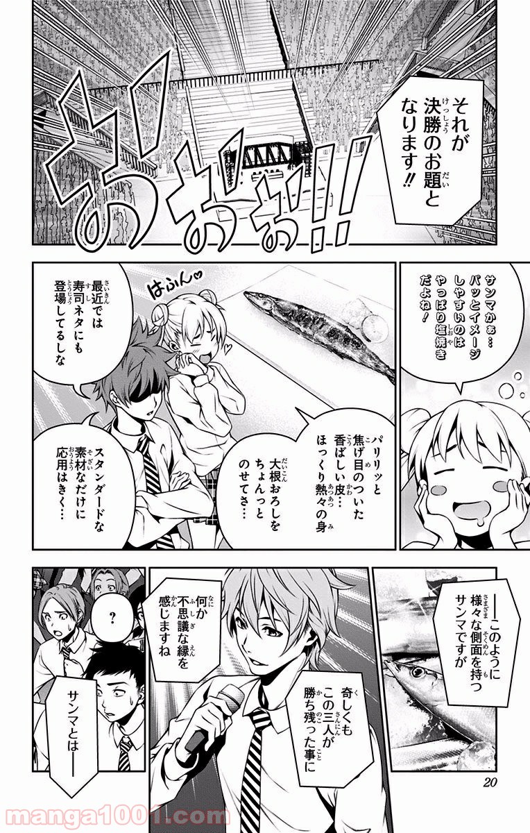 食戟のソーマ - raw - 第93話 - https://jppp.mangajikan.cc/jppp/06080027/trv3onm1g3c.jpg