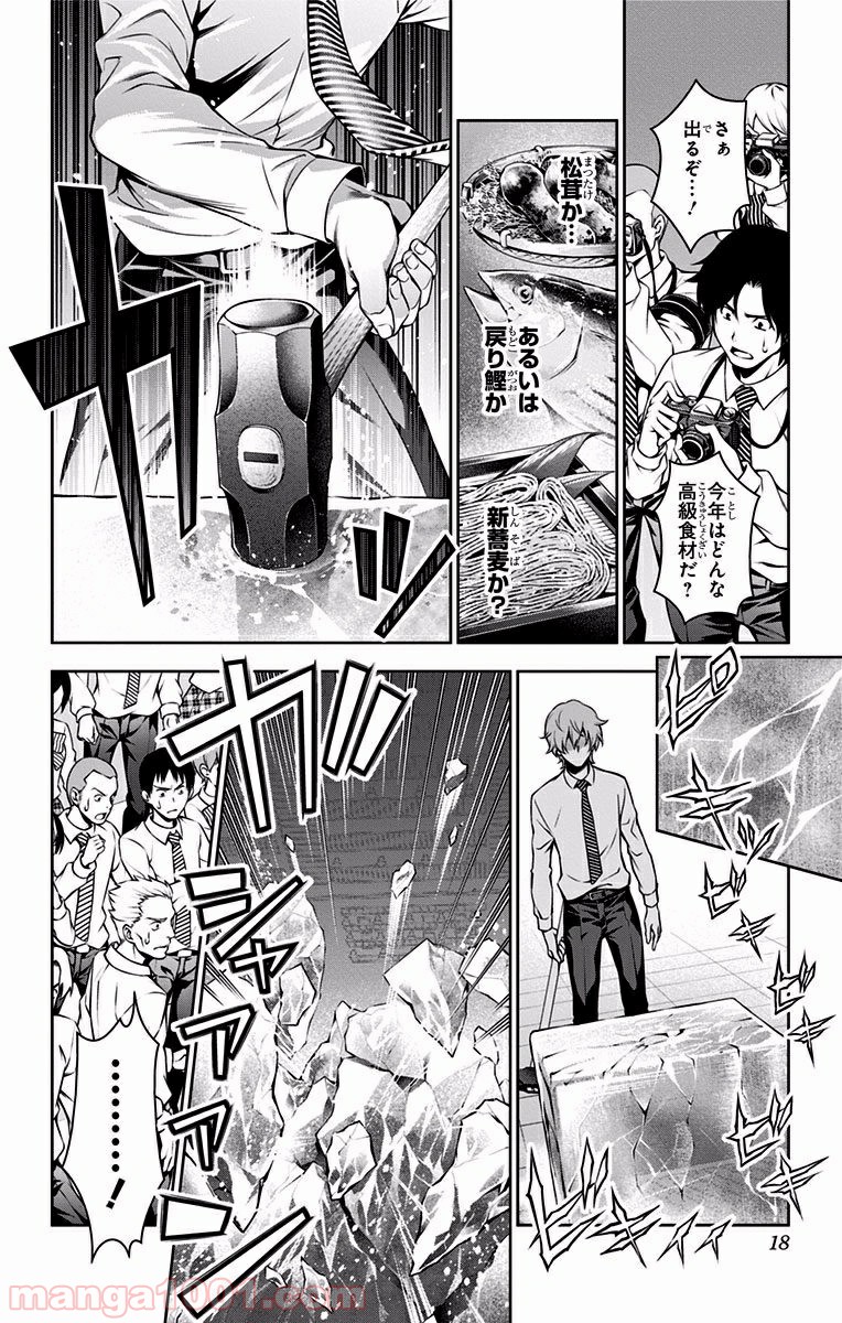 食戟のソーマ - raw - 第93話 - https://jppp.mangajikan.cc/jppp/06080027/vvibtvc5nxj.jpg