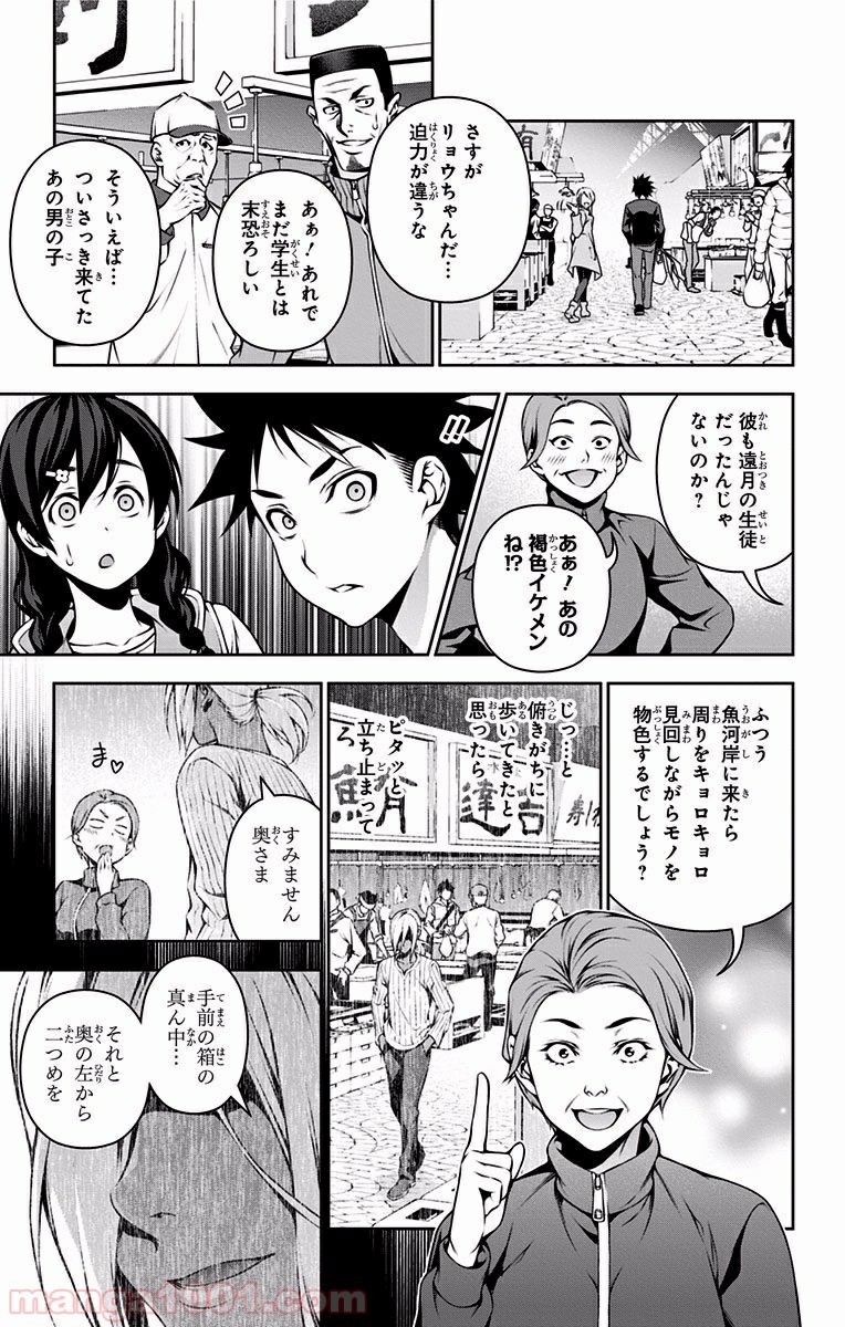 食戟のソーマ - raw - 第94話 - https://jppp.mangajikan.cc/jppp/06080027/xyvlttor2ic.jpg