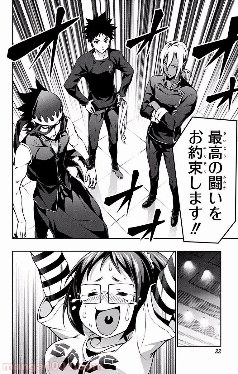 食戟のソーマ - raw - 第93話 - https://jppp.mangajikan.cc/jppp/06080028/0niuna0p1rn.jpg