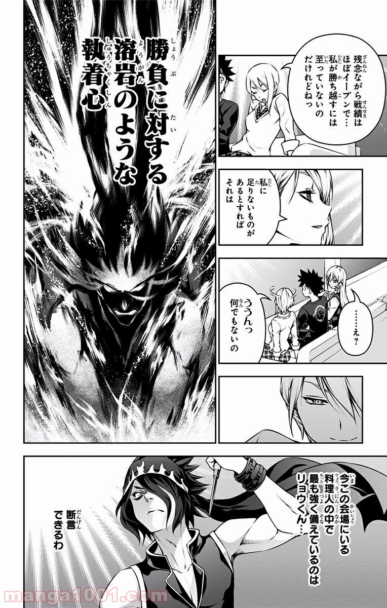 食戟のソーマ - raw - 第90話 - https://jppp.mangajikan.cc/jppp/06080028/2r4ha5uzghr.jpg