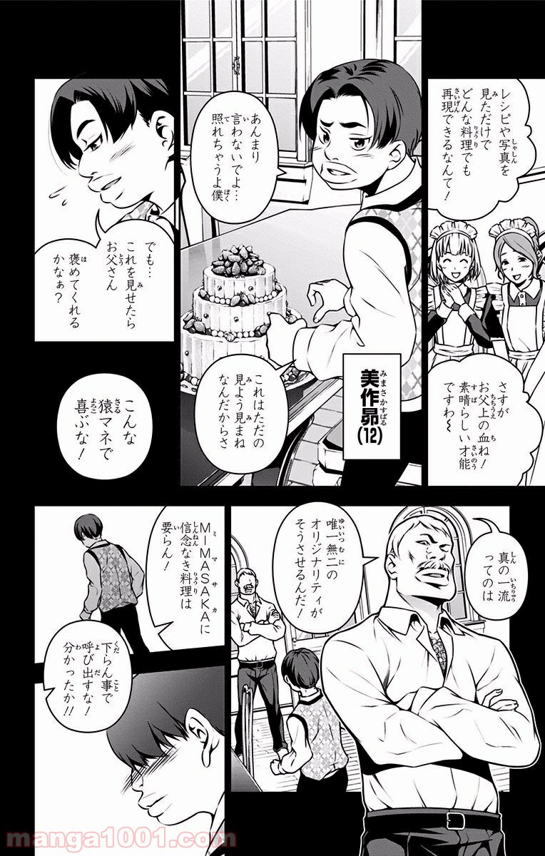 食戟のソーマ - raw - 第89話 - https://jppp.mangajikan.cc/jppp/06080028/3q20b5edxvw.jpg