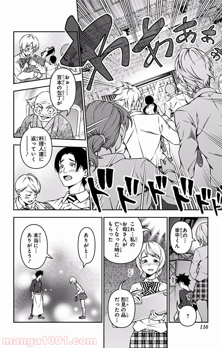 食戟のソーマ - raw - 第89話 - https://jppp.mangajikan.cc/jppp/06080028/cs5540r5itw.jpg