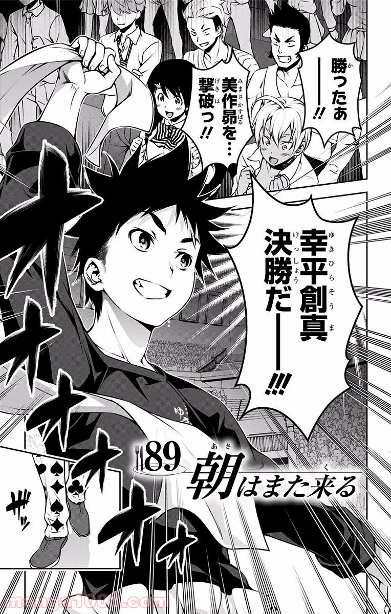 食戟のソーマ - raw - 第89話 - https://jppp.mangajikan.cc/jppp/06080028/dljq0qw15by.jpg