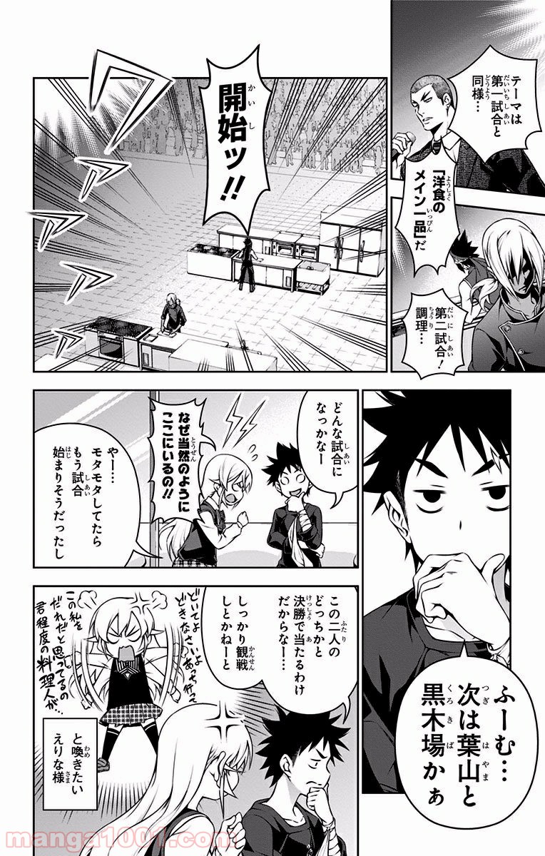 食戟のソーマ - raw - 第90話 - https://jppp.mangajikan.cc/jppp/06080028/e4m351yogtw.jpg