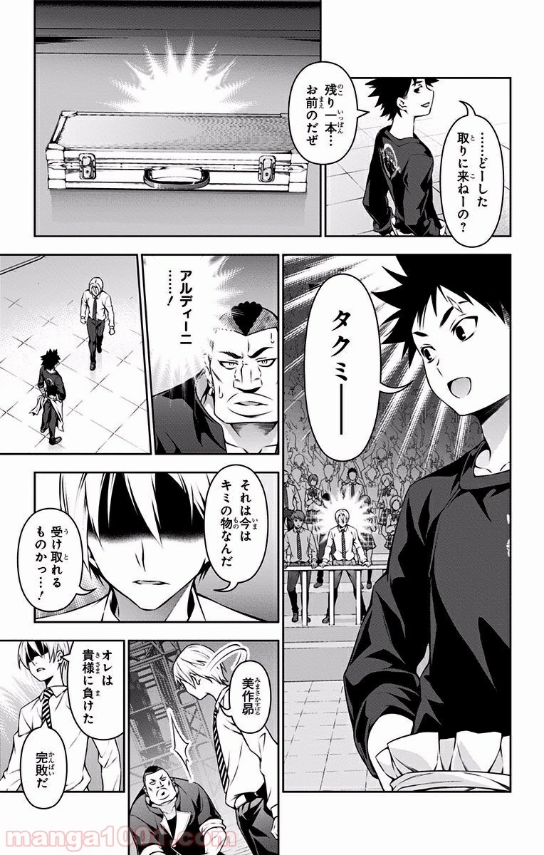食戟のソーマ - raw - 第89話 - https://jppp.mangajikan.cc/jppp/06080028/gq4mzurwofi.jpg