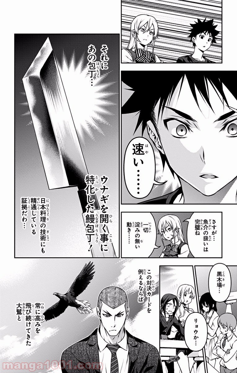 食戟のソーマ - raw - 第90話 - https://jppp.mangajikan.cc/jppp/06080028/hwgl45t4zsx.jpg