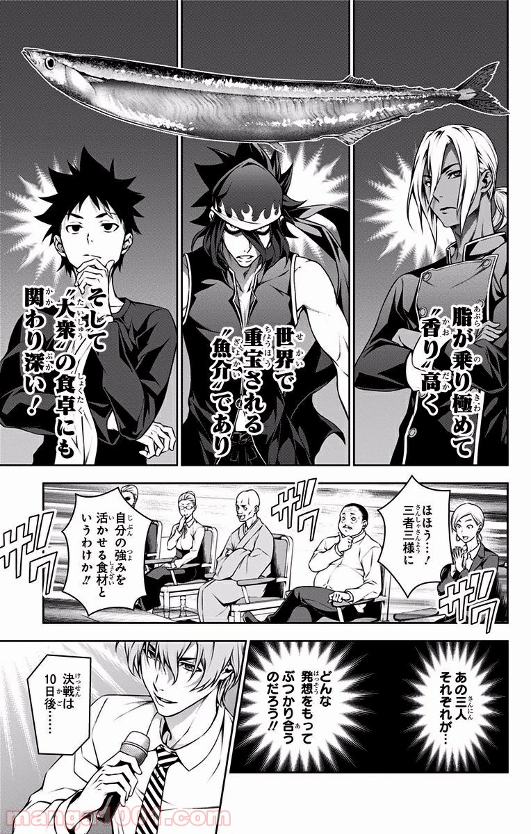食戟のソーマ - raw - 第93話 - https://jppp.mangajikan.cc/jppp/06080028/ivlsztcy41w.jpg