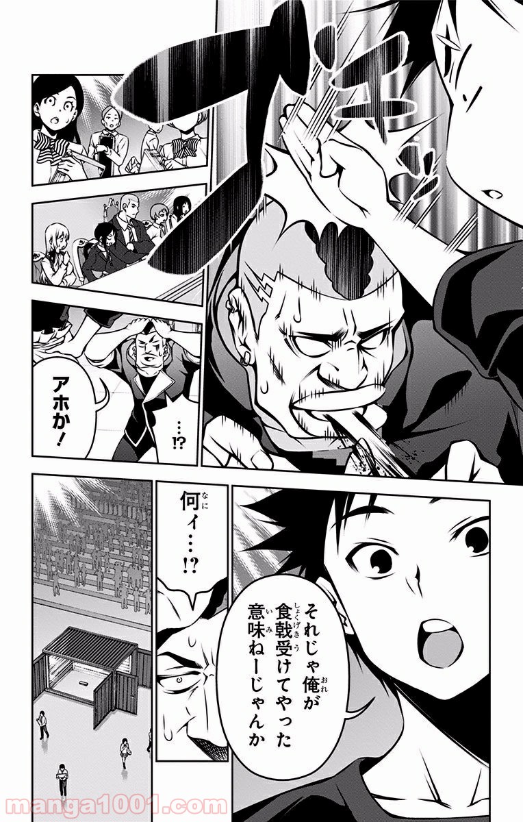 食戟のソーマ - raw - 第89話 - https://jppp.mangajikan.cc/jppp/06080028/n3skv0zisfr.jpg
