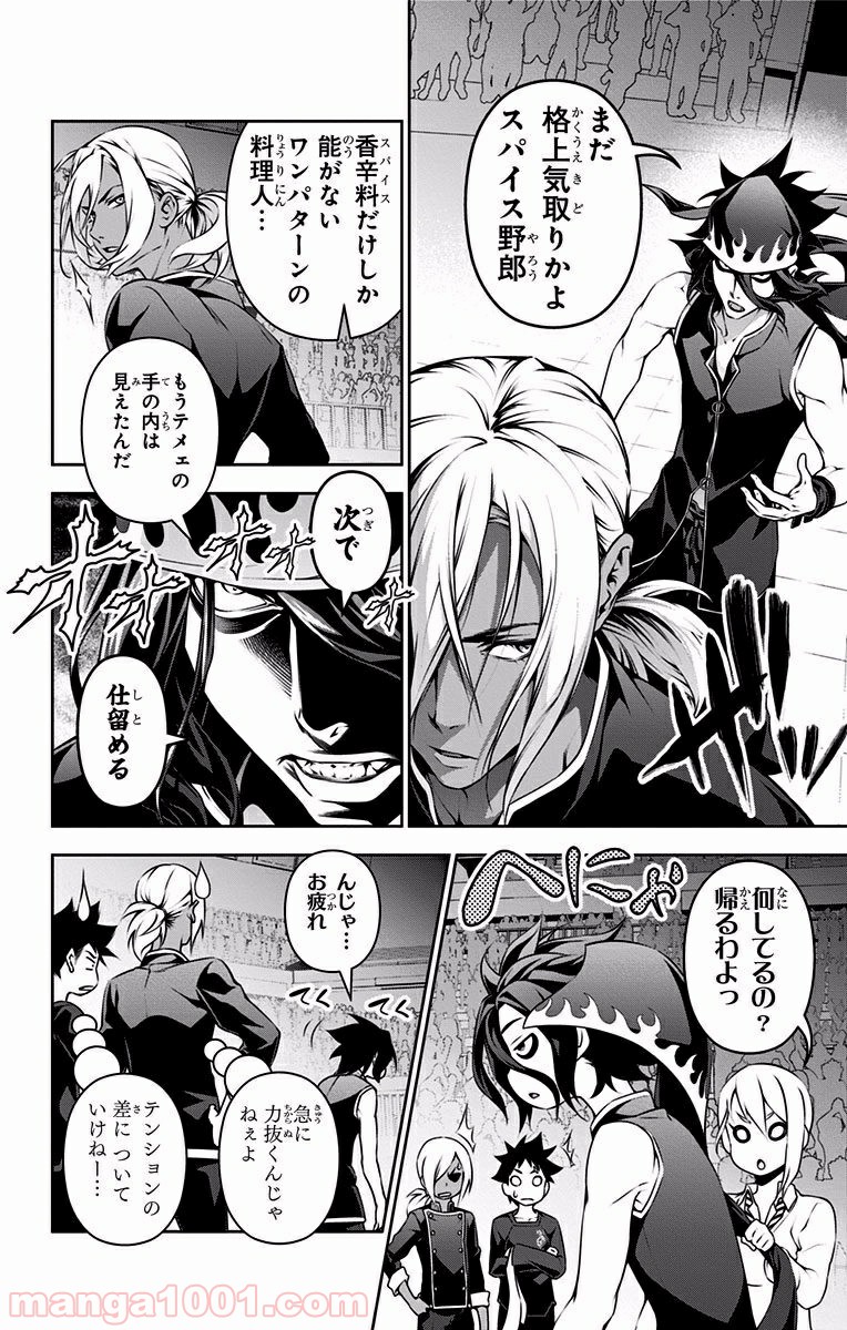 食戟のソーマ - raw - 第93話 - https://jppp.mangajikan.cc/jppp/06080028/omsj0kls5mc.jpg