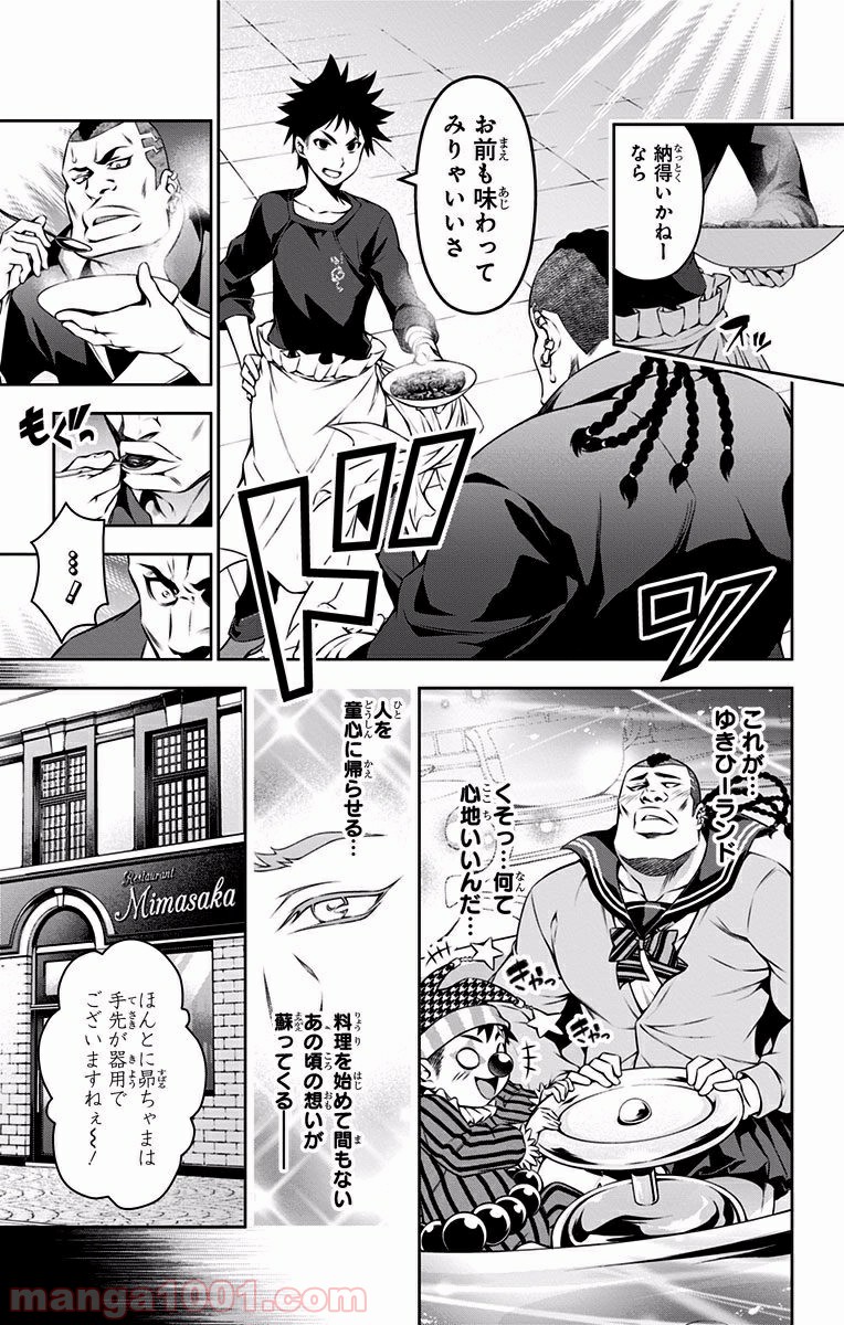 食戟のソーマ - raw - 第89話 - https://jppp.mangajikan.cc/jppp/06080028/owgweamwbws.jpg