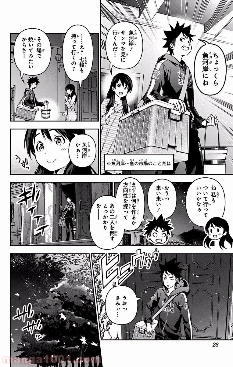 食戟のソーマ - raw - 第93話 - https://jppp.mangajikan.cc/jppp/06080028/pvqy4tghrck.jpg