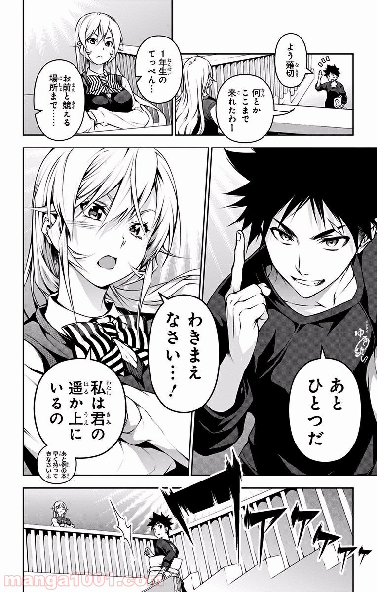 食戟のソーマ - raw - 第89話 - https://jppp.mangajikan.cc/jppp/06080028/relv1rr5r5l.jpg